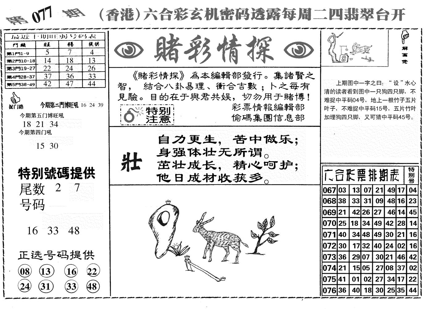 堵彩情探-77