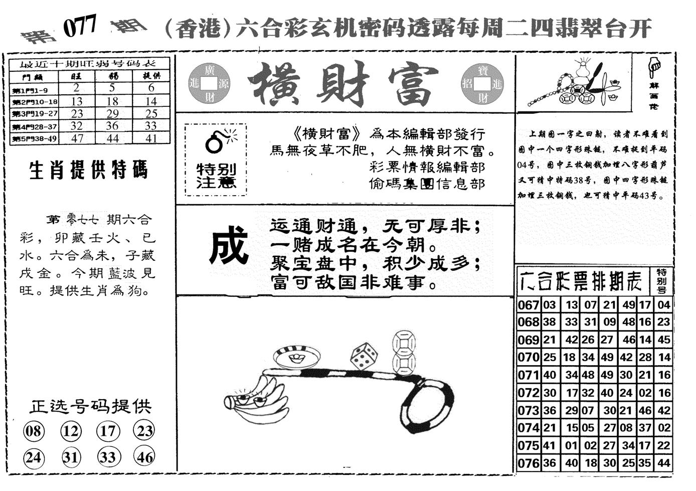 横财富-77