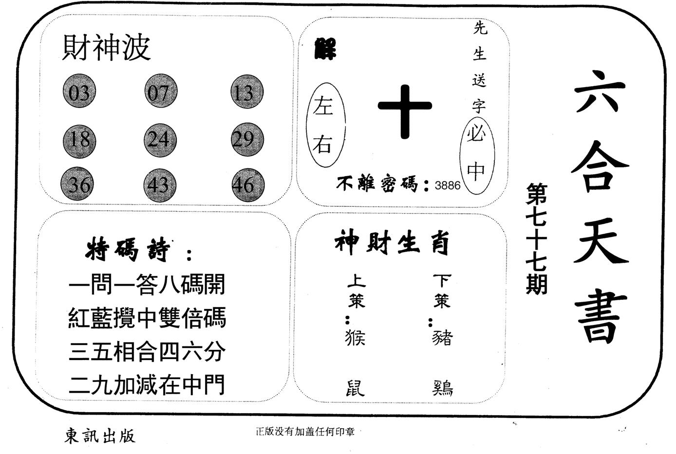 六合天书-77