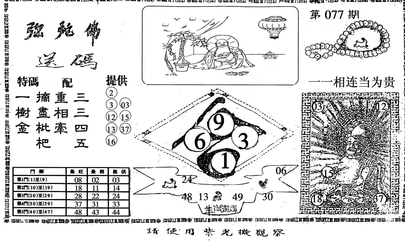 弥陀佛-77