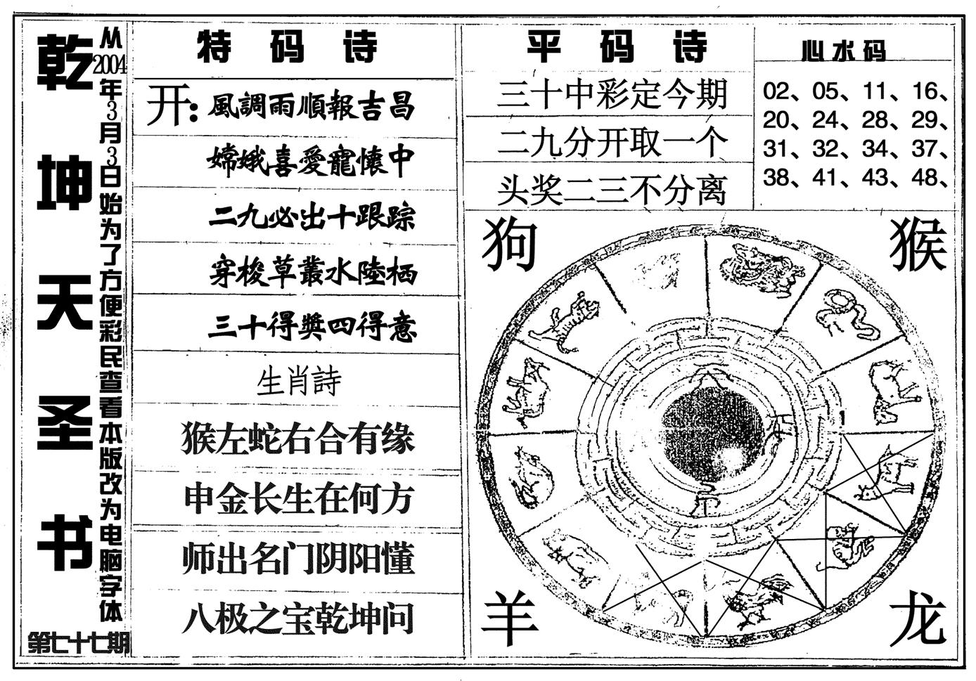 乾坤天圣书-77