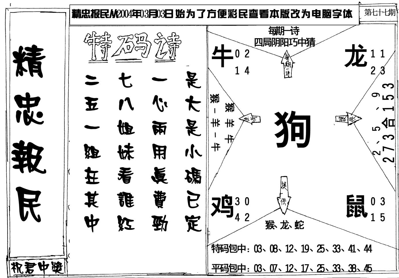 精忠报民-77