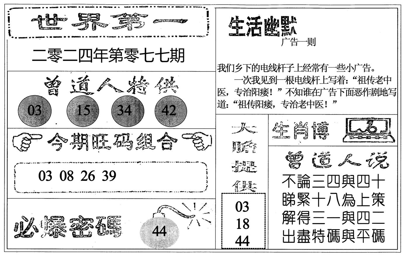 世界第一-77