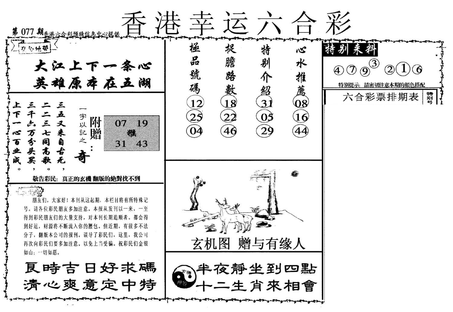 幸运六合彩(信封)-77