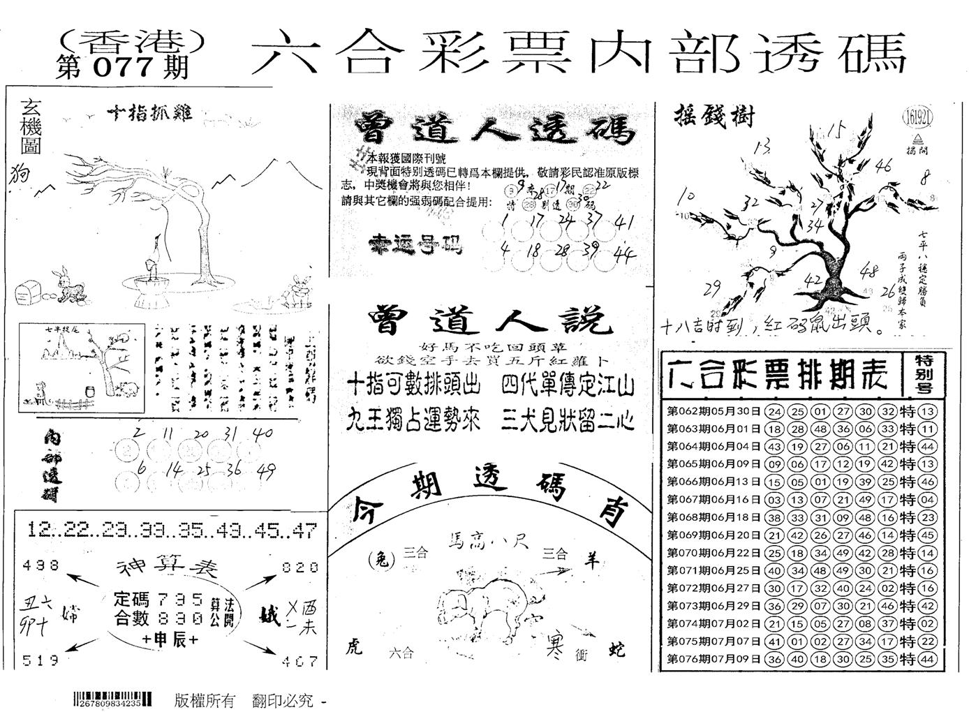 内部透码(信封)-77