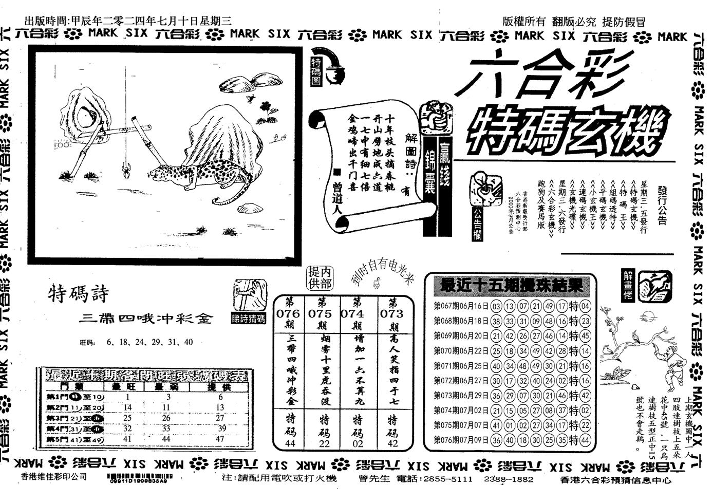 特码玄机(信封)-77