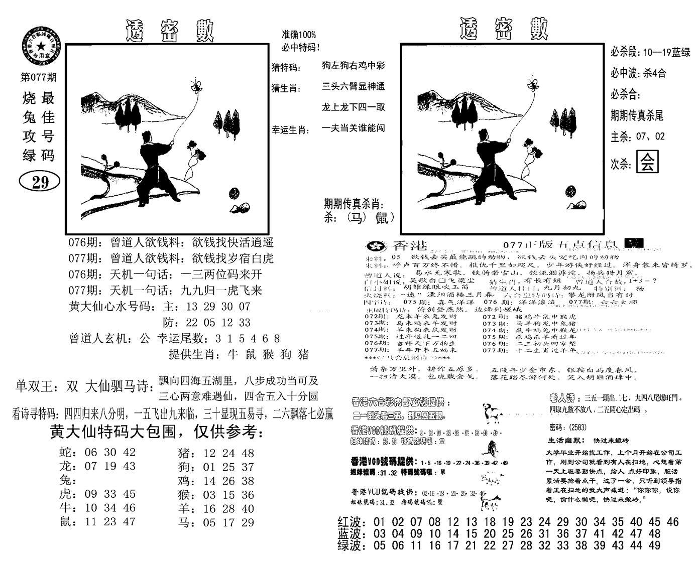 诸葛透密数(新图)-77