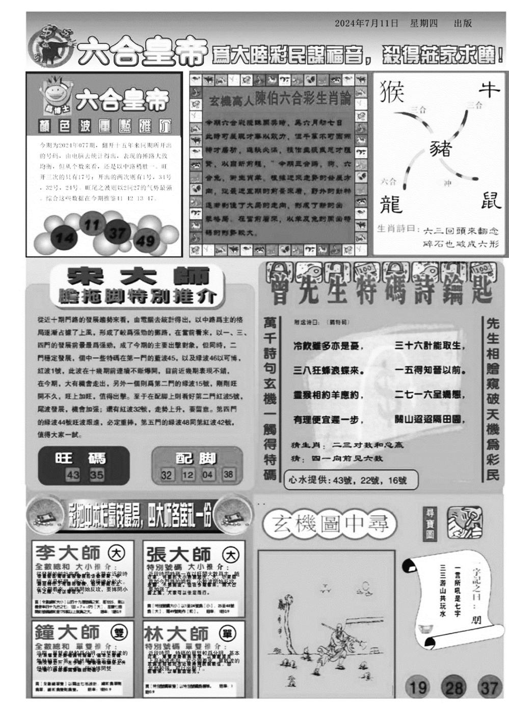 六合皇帝B-77