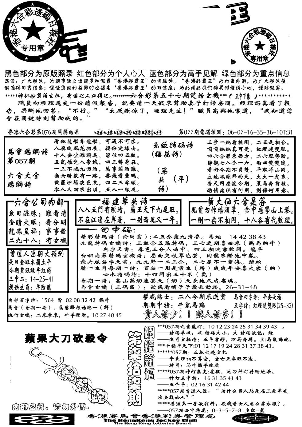 大刀彩霸王A-77