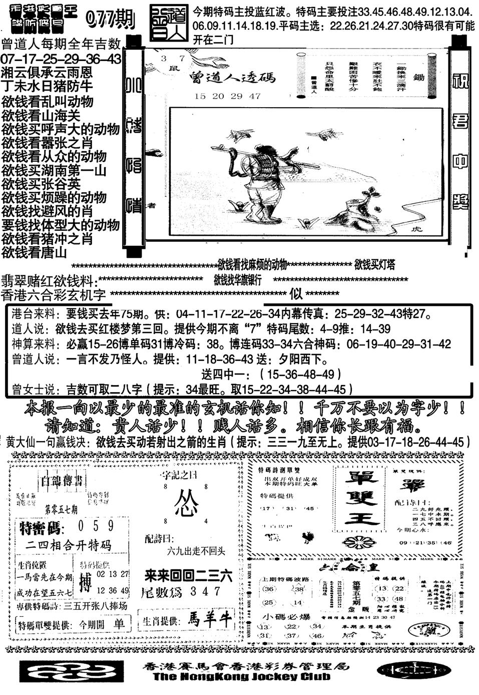 大刀彩霸王B-77