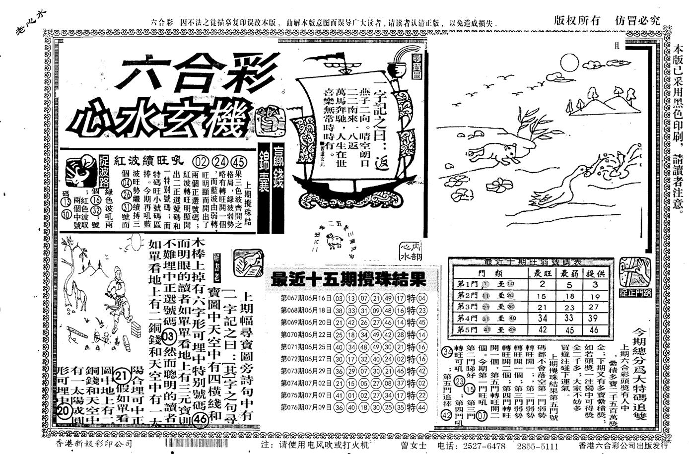 老版心水玄机-77