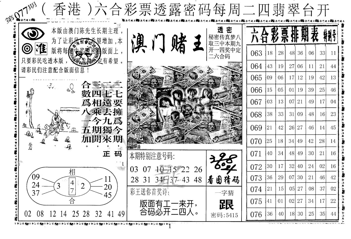 老版澳门堵王B-77