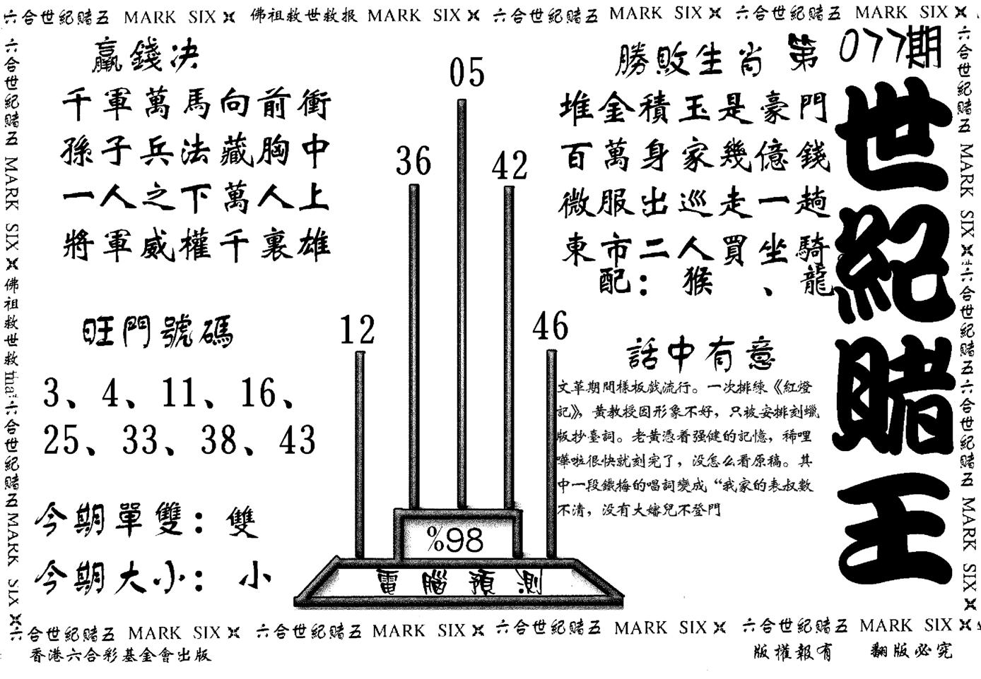 世纪赌王-77