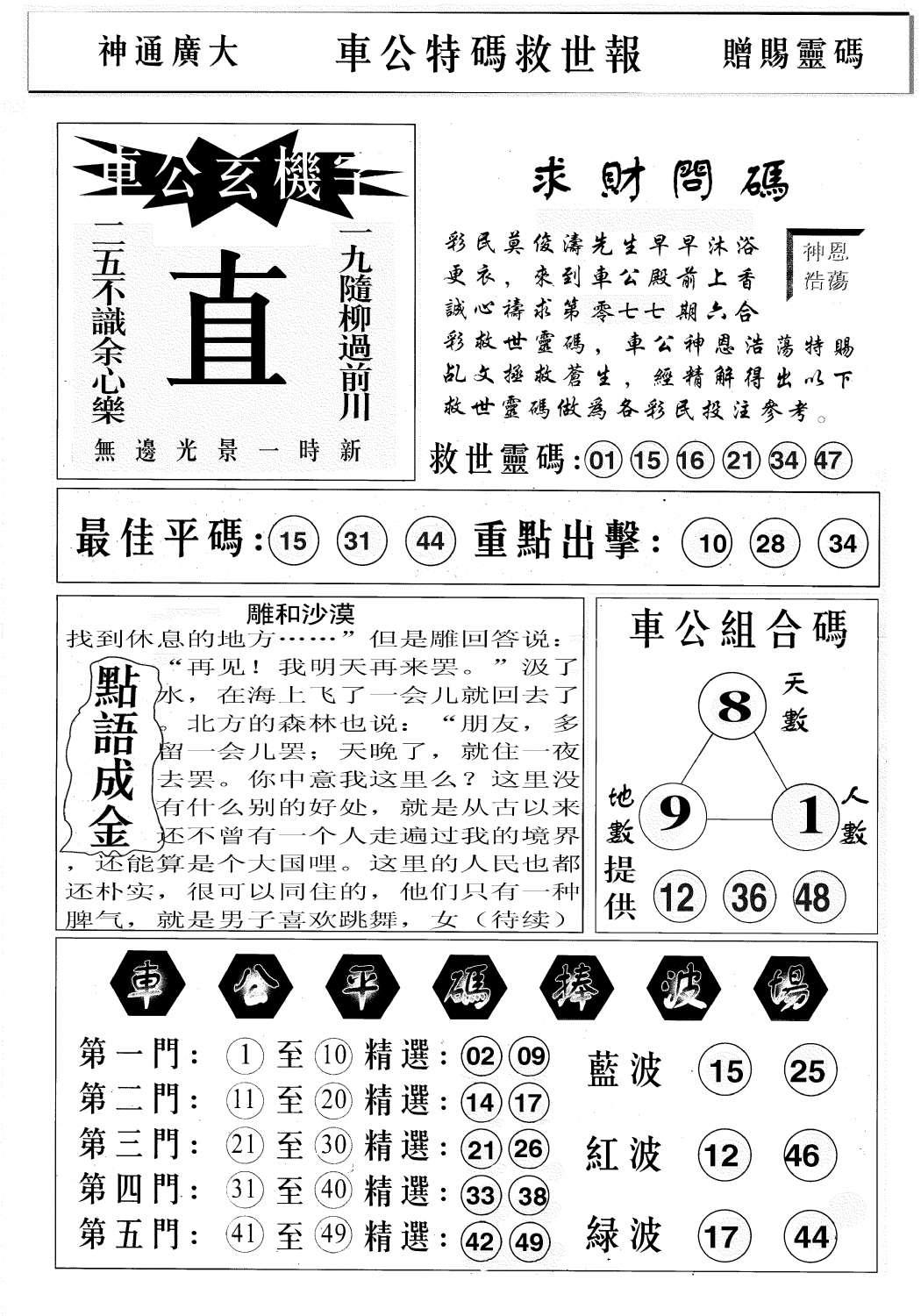 车公特码救世B-77