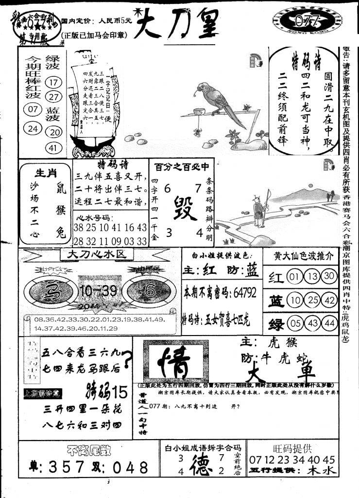 大刀皇(第三版)-77