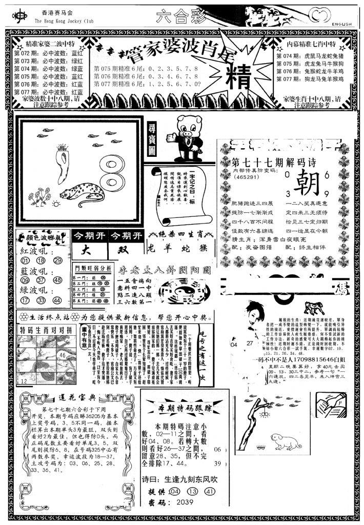 管家婆-波肖尾版(热)-77