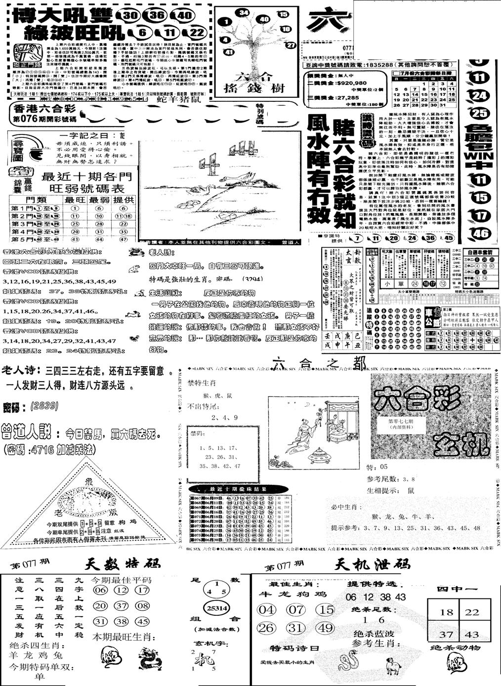 当日报-6-77