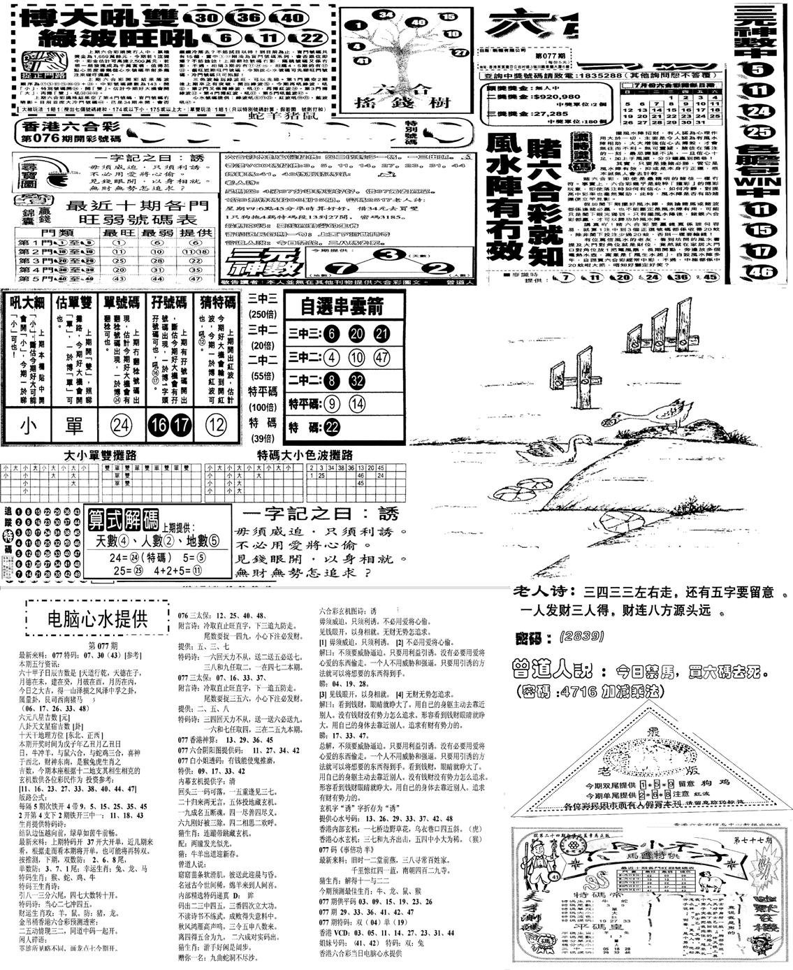 当日报-10-77