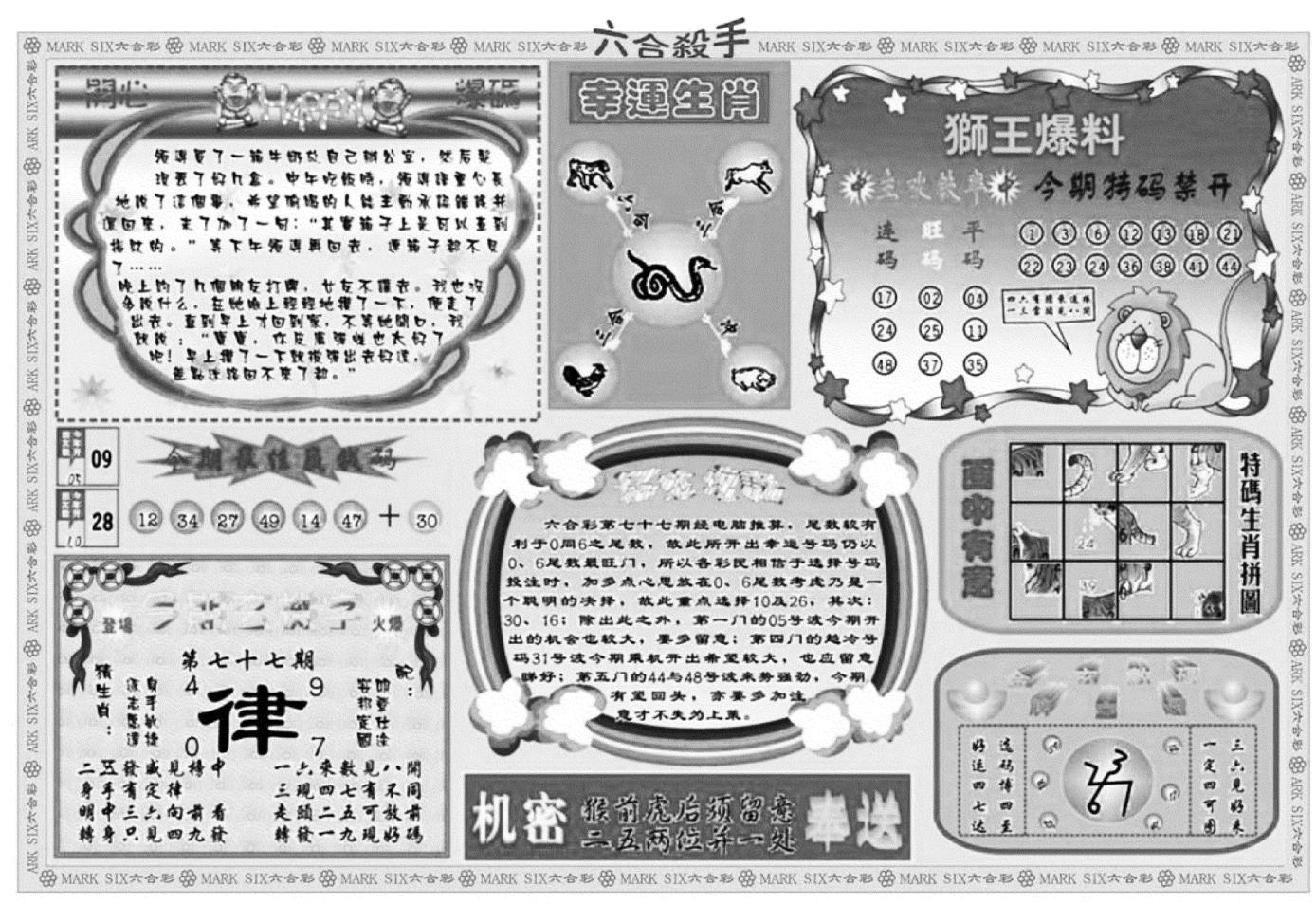 六合杀手B-77