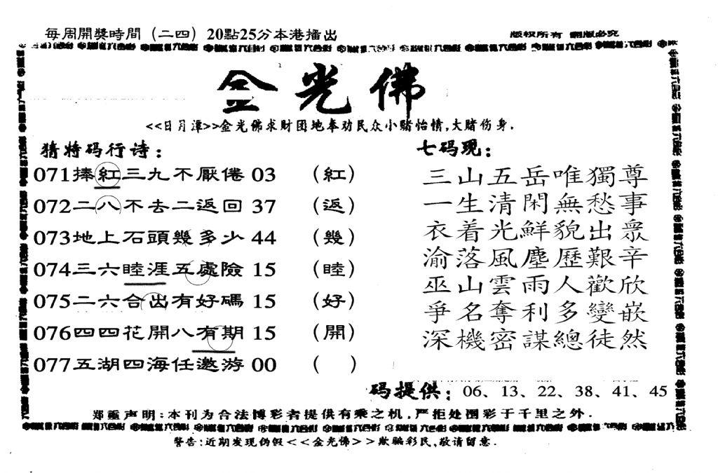 另老金光佛-77