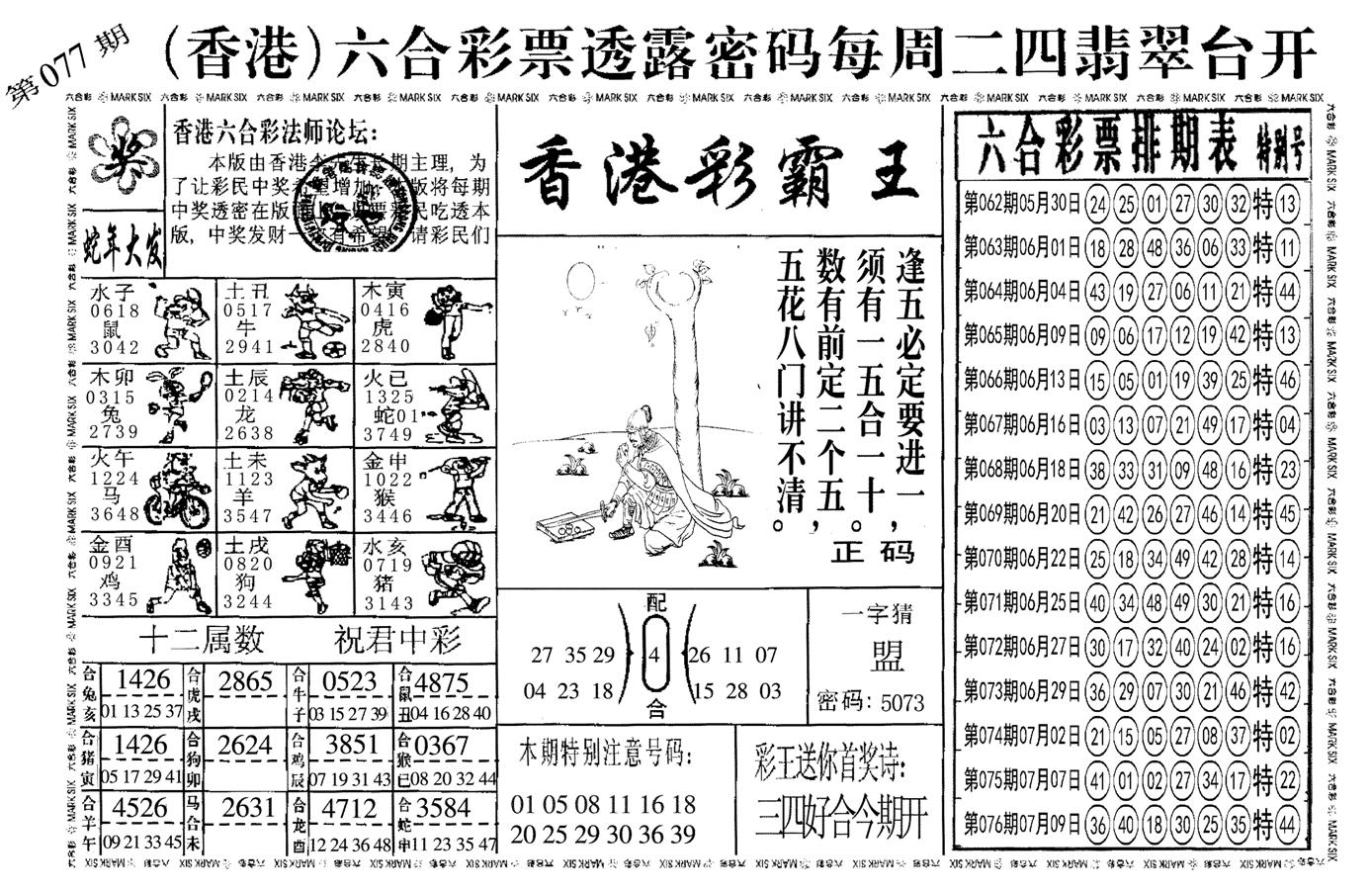 另香港彩霸王-77