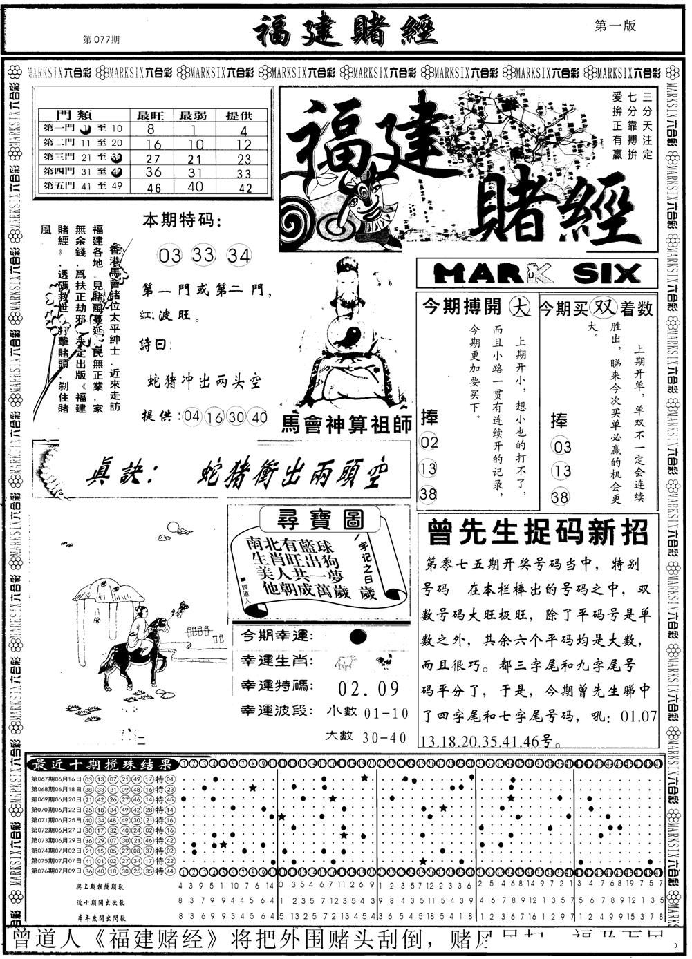 另福建赌经A-77