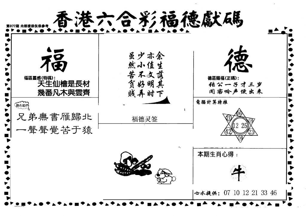 老福德送码-77