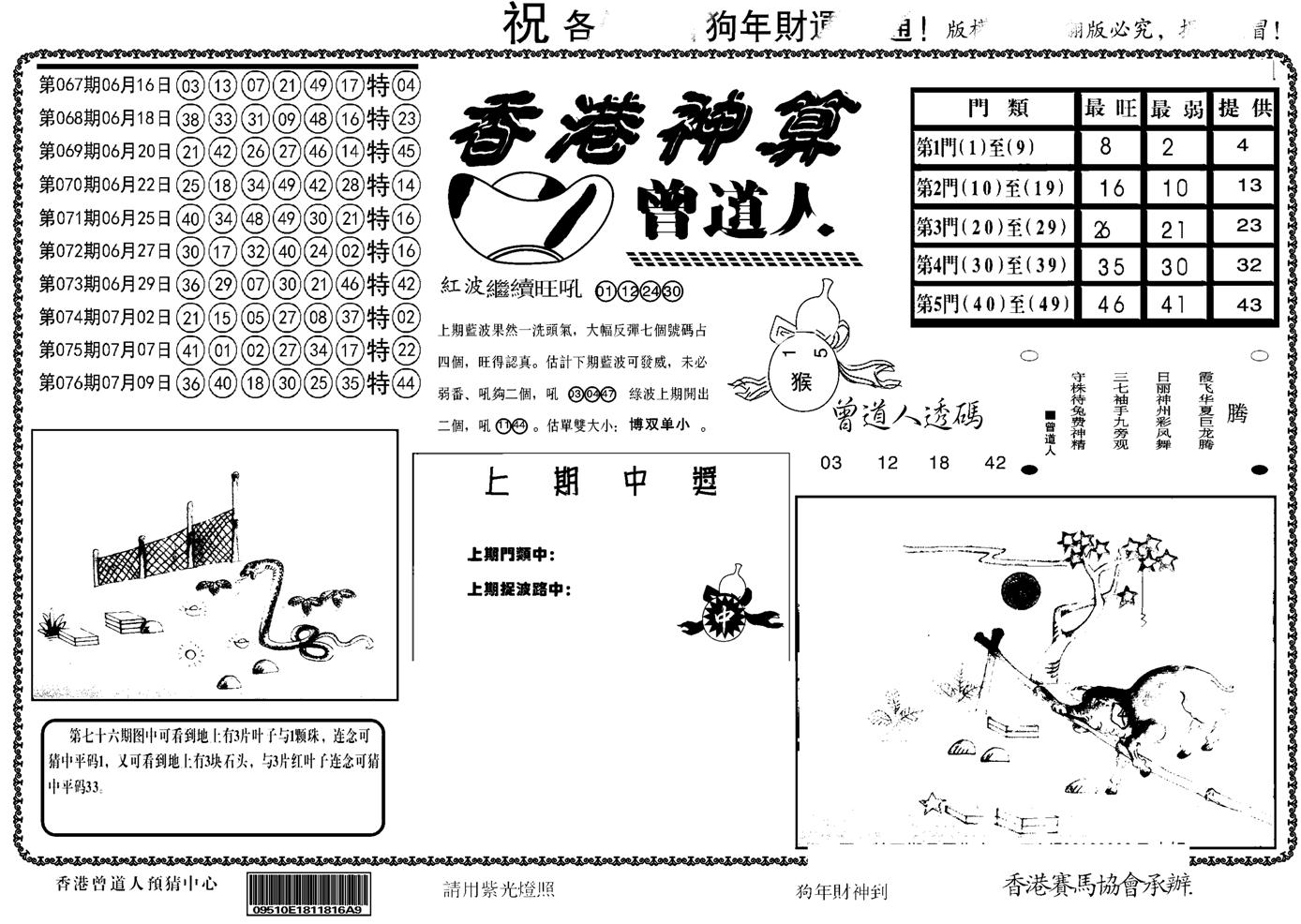 另香港神算-77