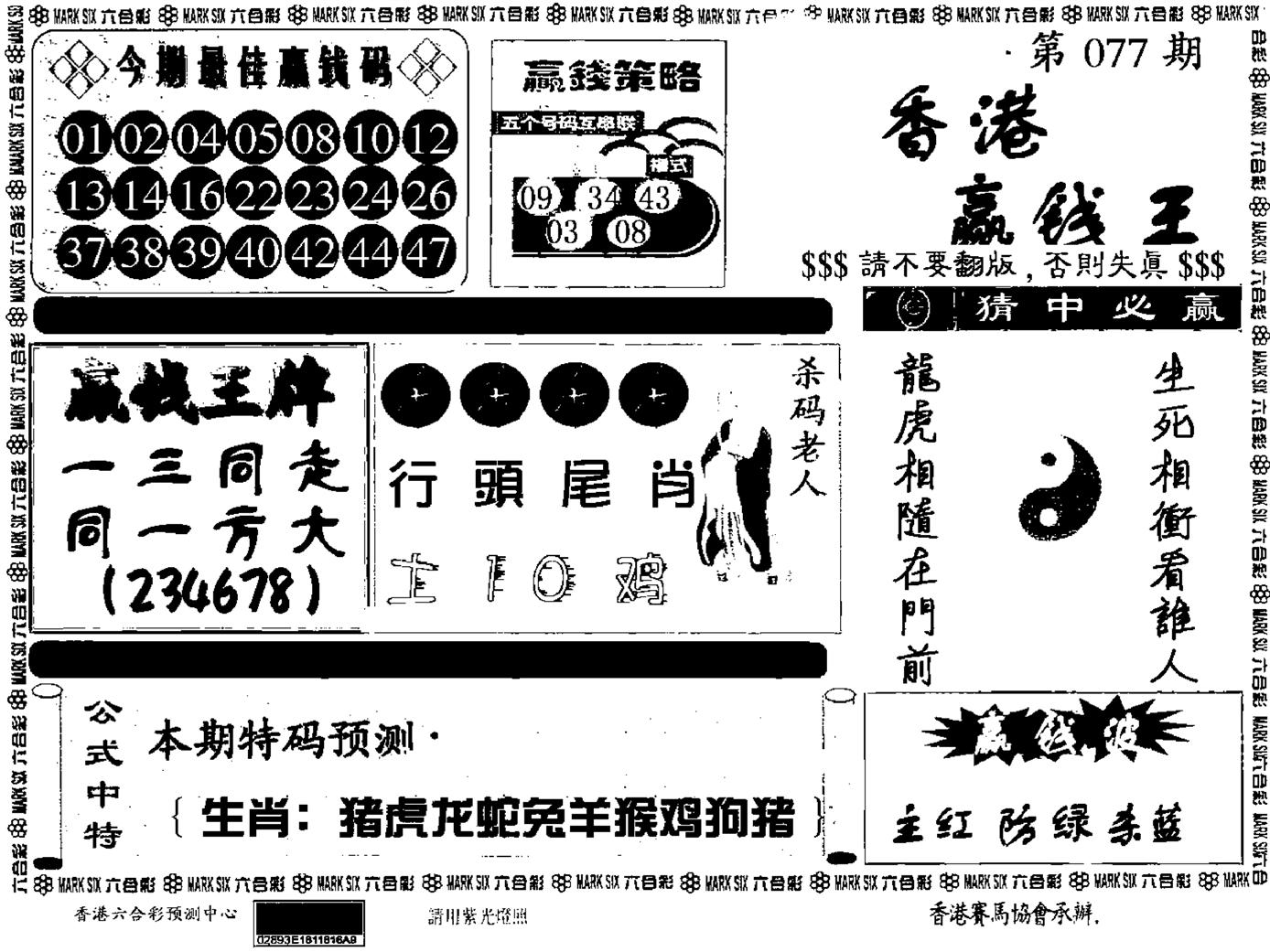 九龙赢钱料-77