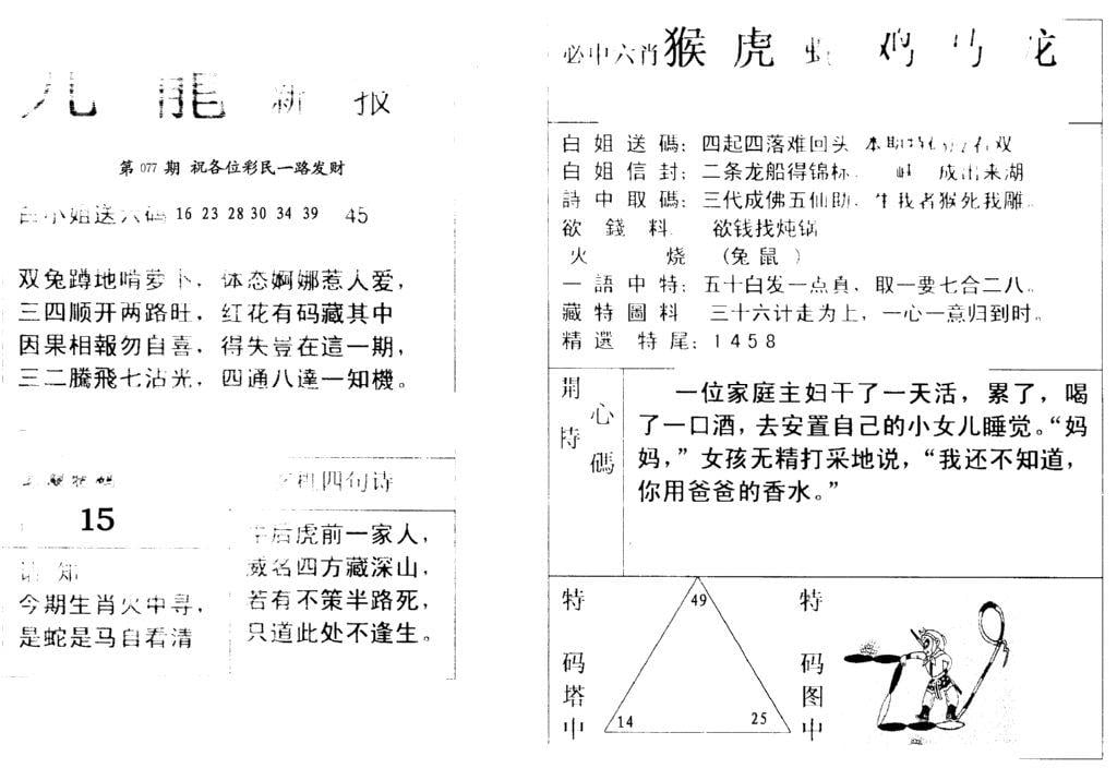 九龙新报(新)-77