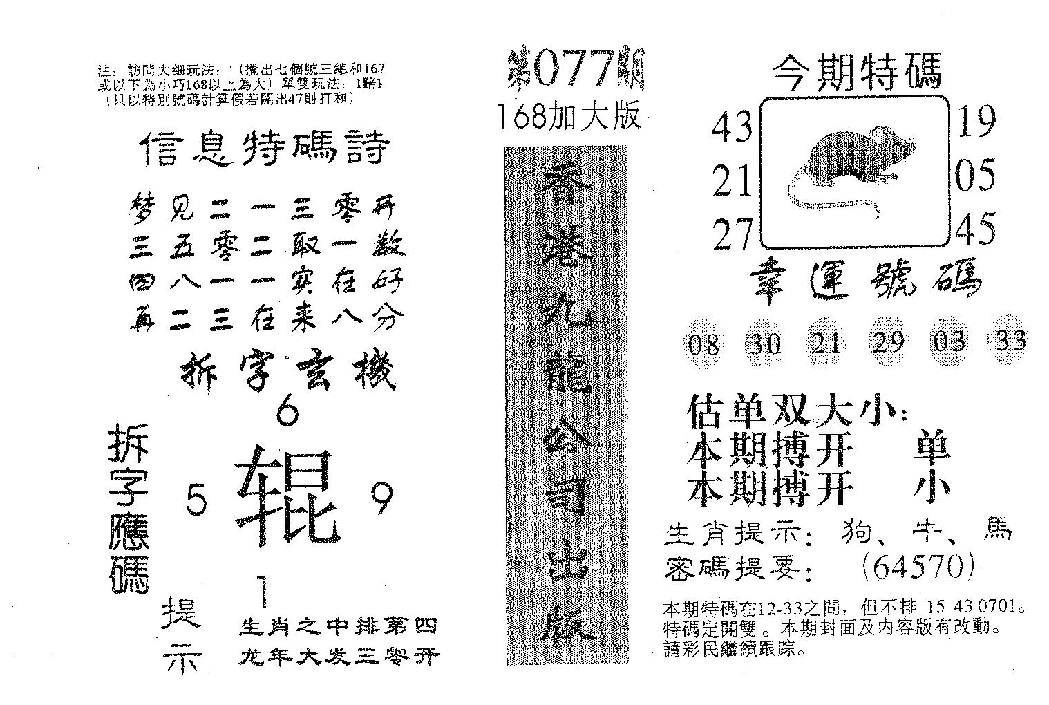 168加大版-77