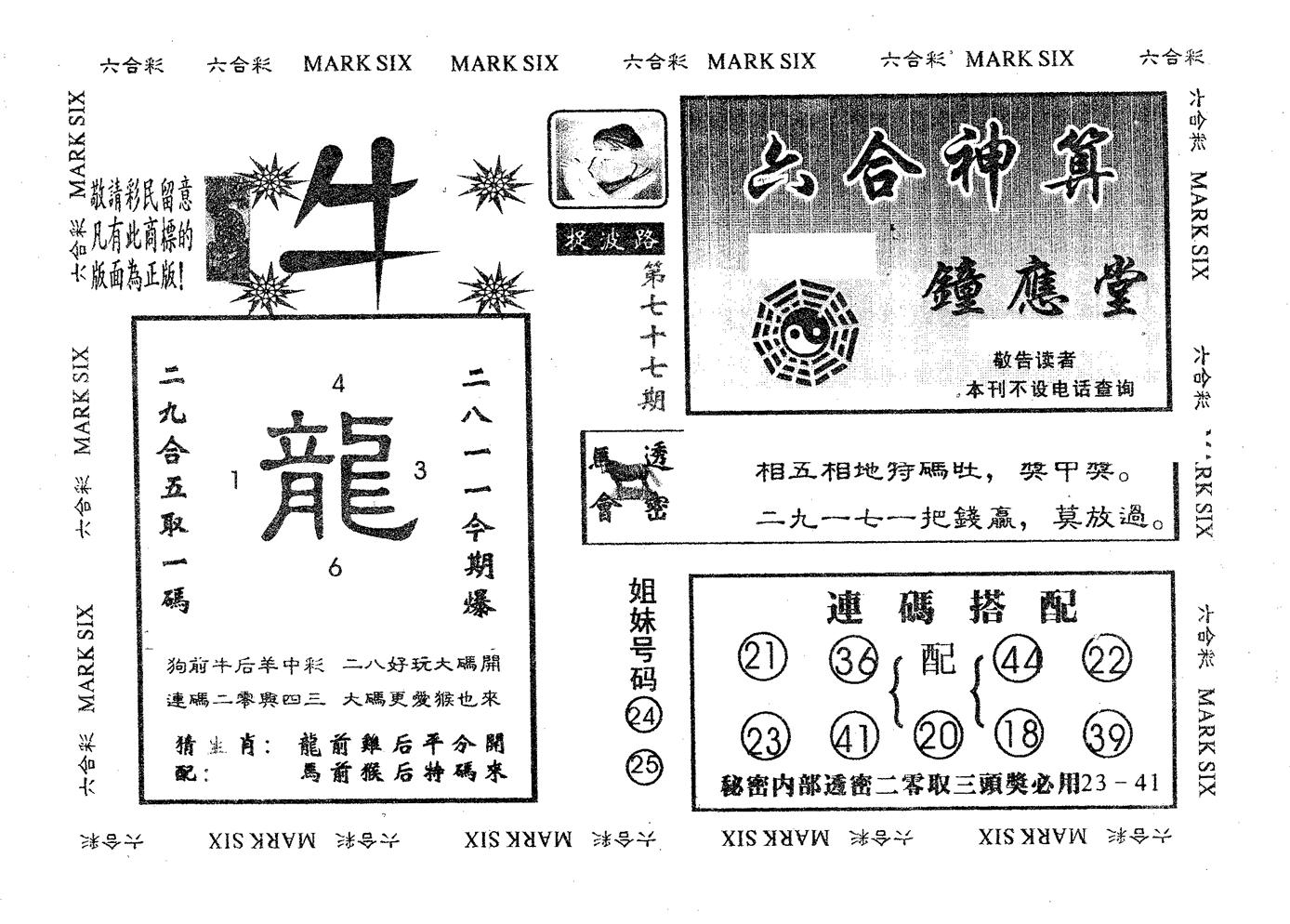 钟应堂-77