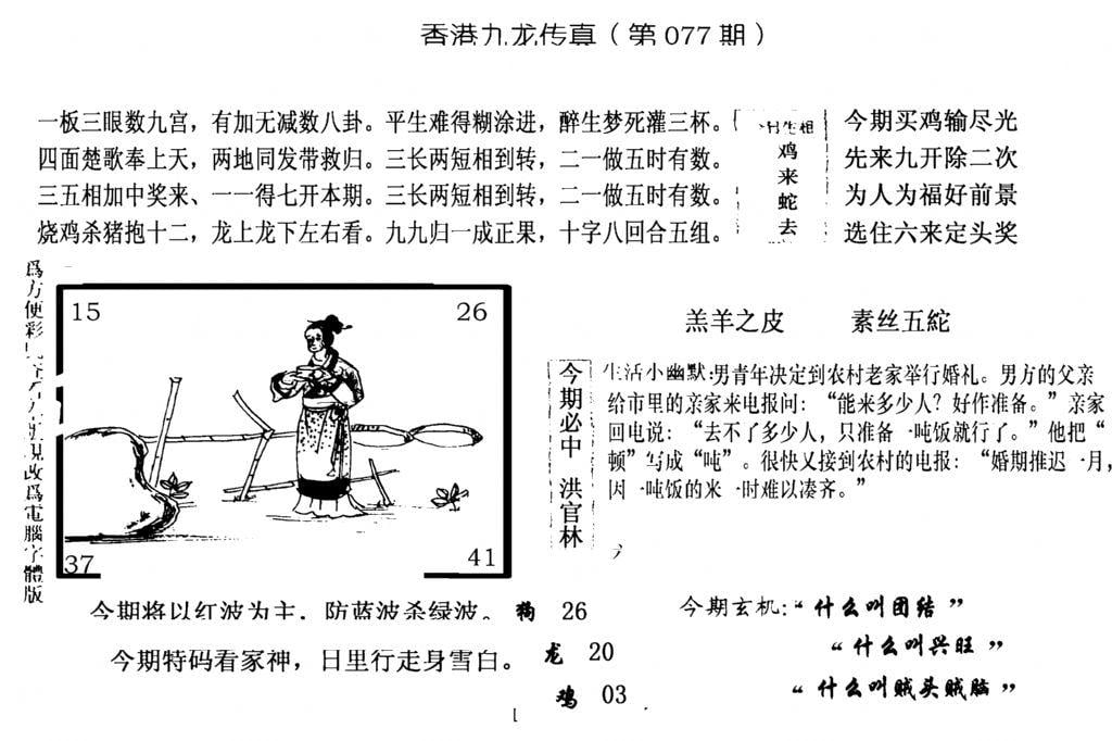 手写九龙内幕(电脑版)-77