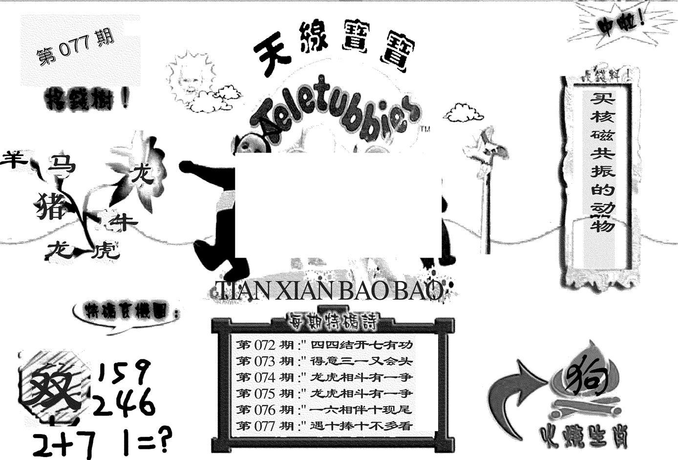 天线宝宝D-77