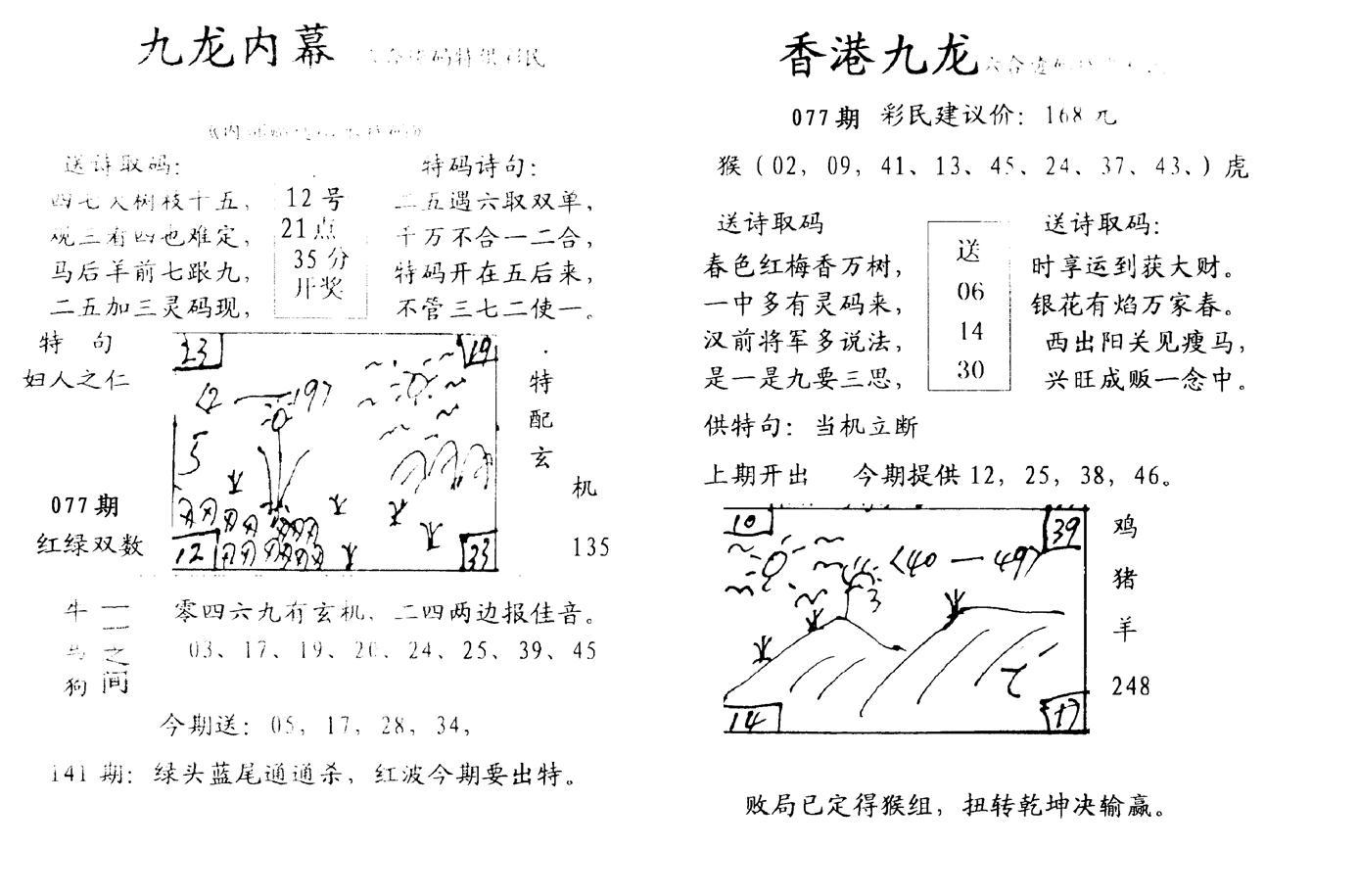 手写九龙内幕-77