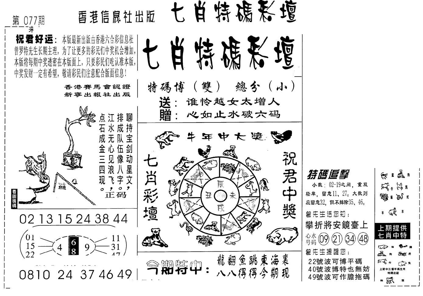 七肖特码彩坛-77