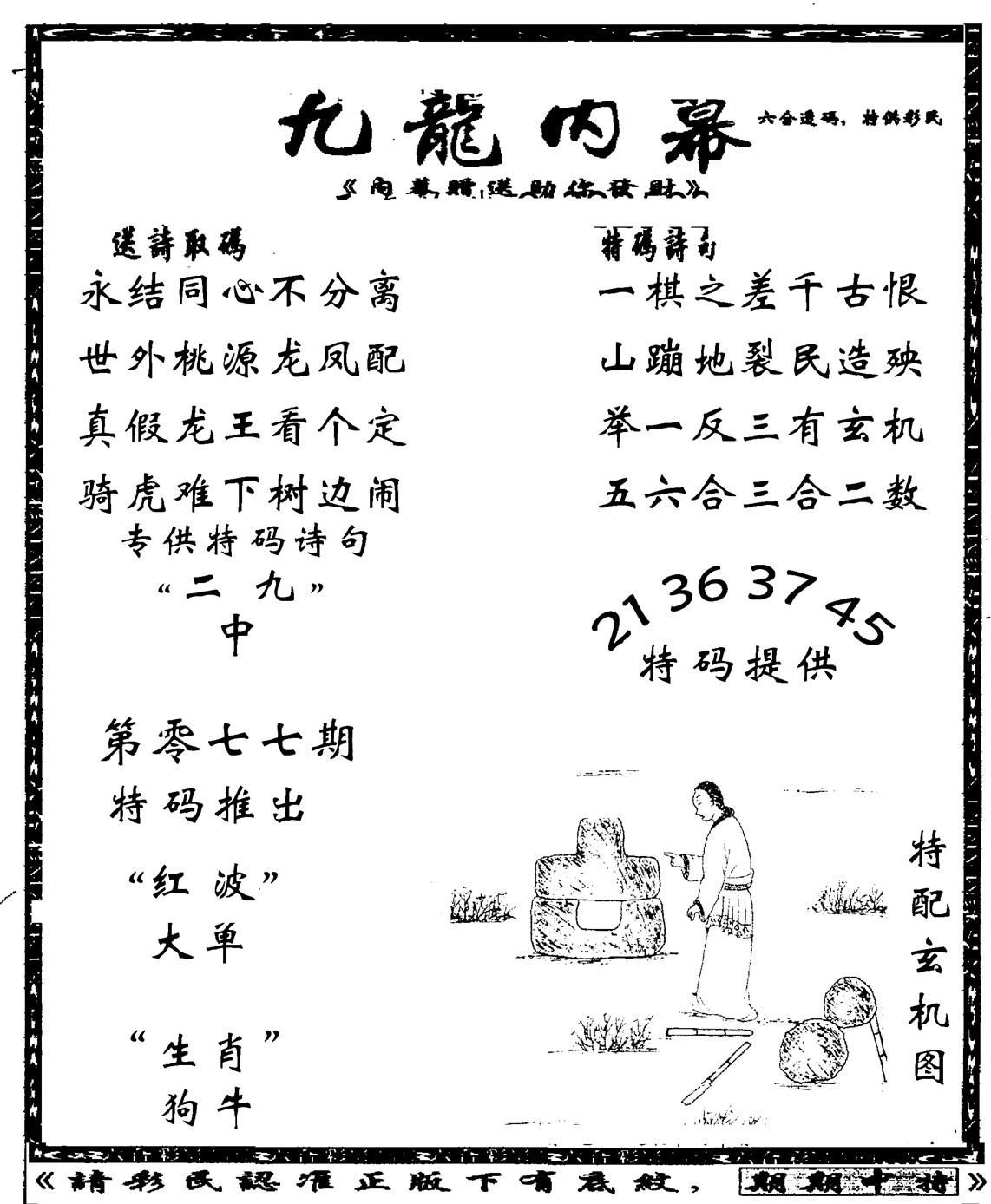 老九龙内幕(新图)-77