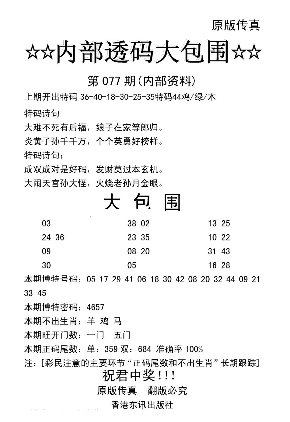 内部透码大包围(新图)-77