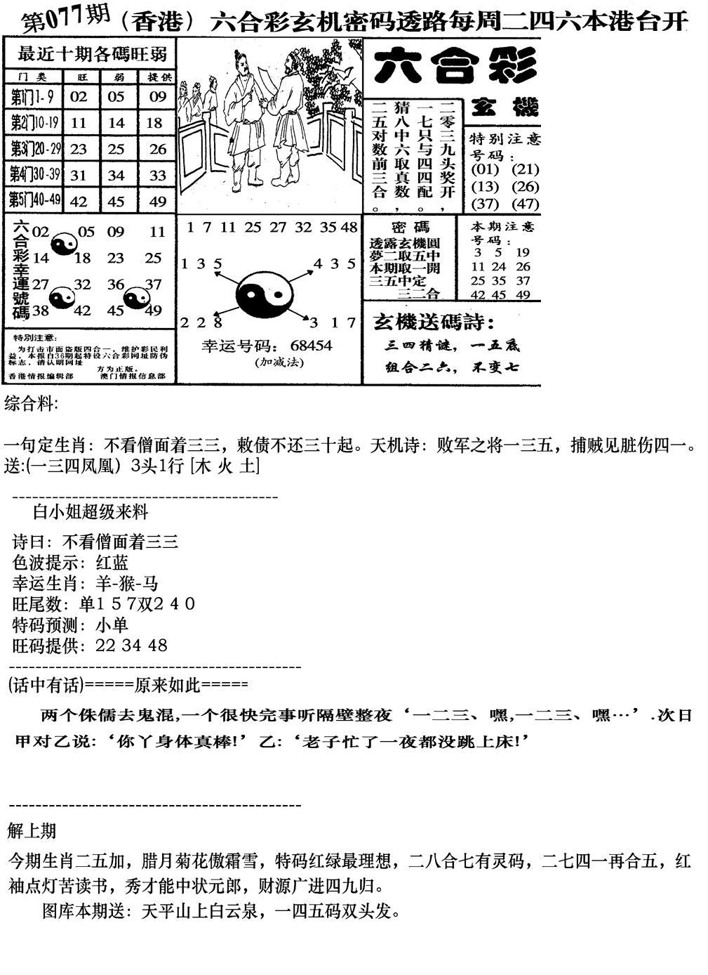 钻石玄机B(新图)-77