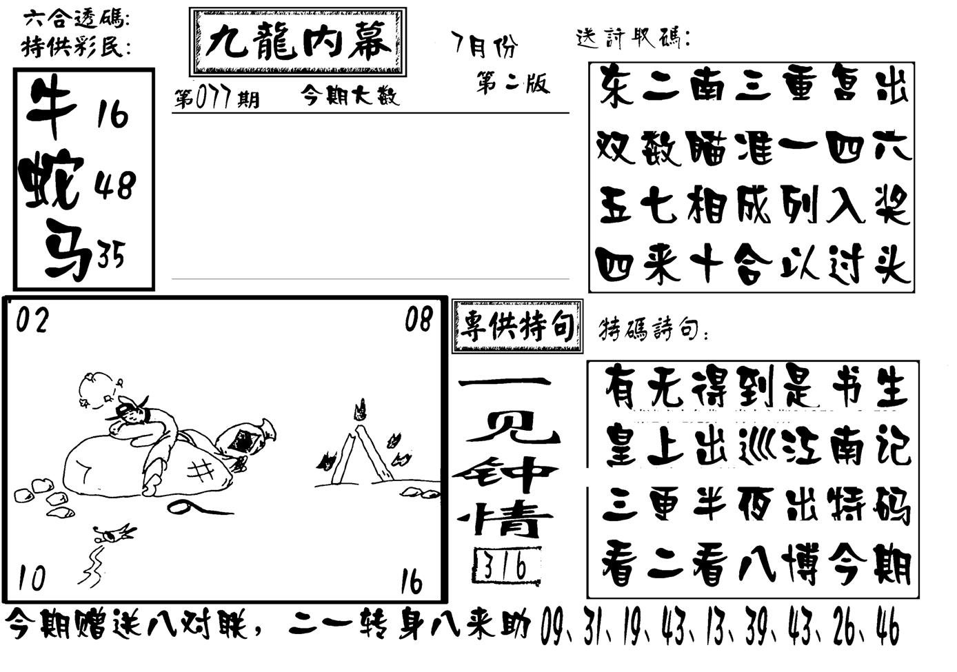 香港九龙传真-3(新图)-77