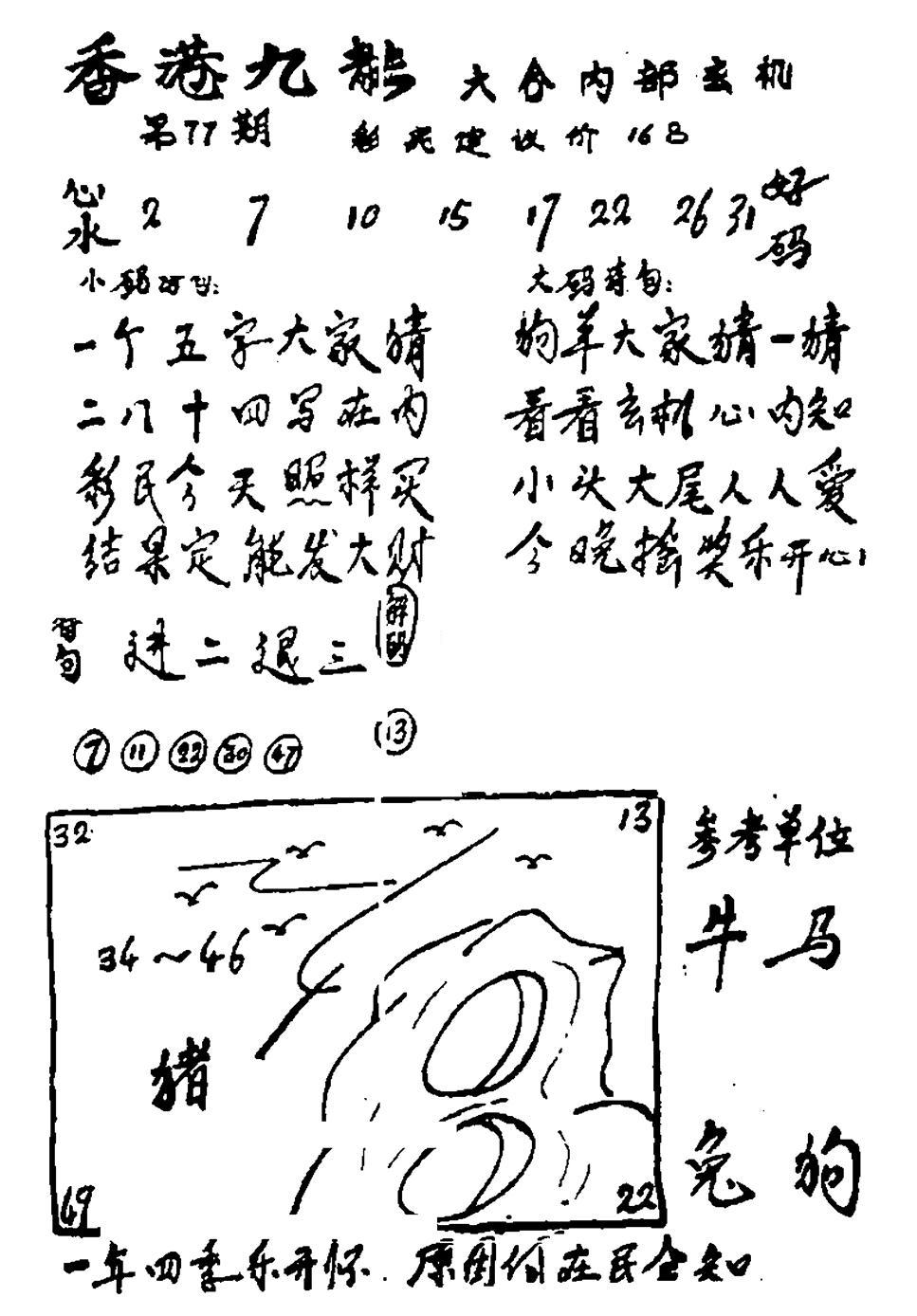 香港九龙传真1(手写版)-77