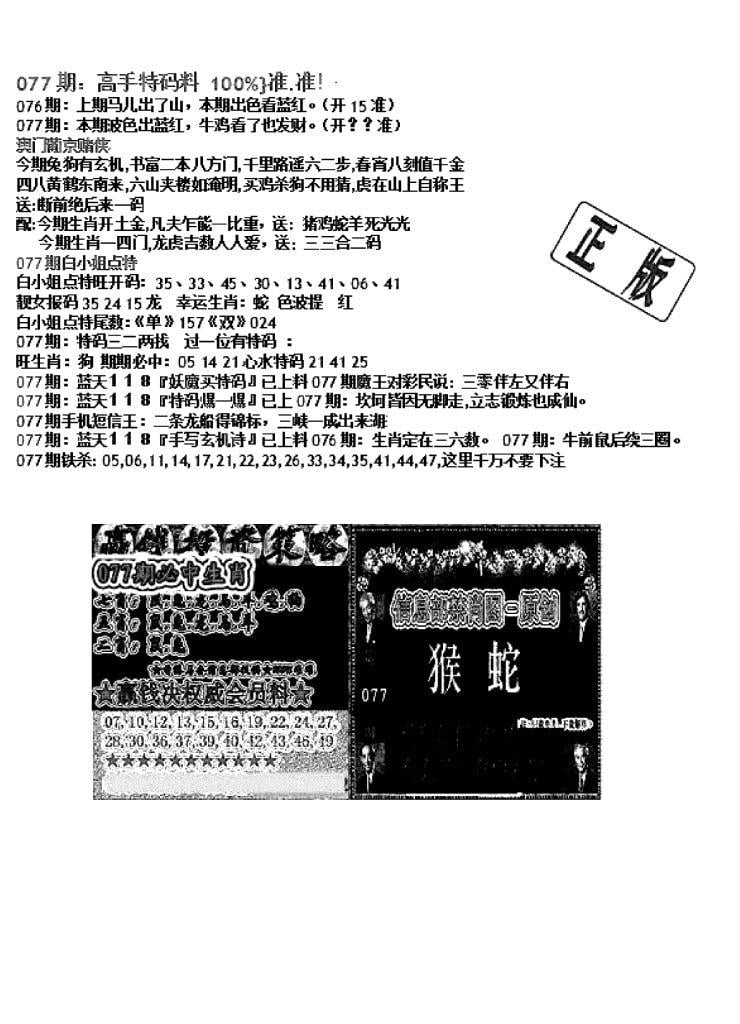 双龙报B(新图)-77