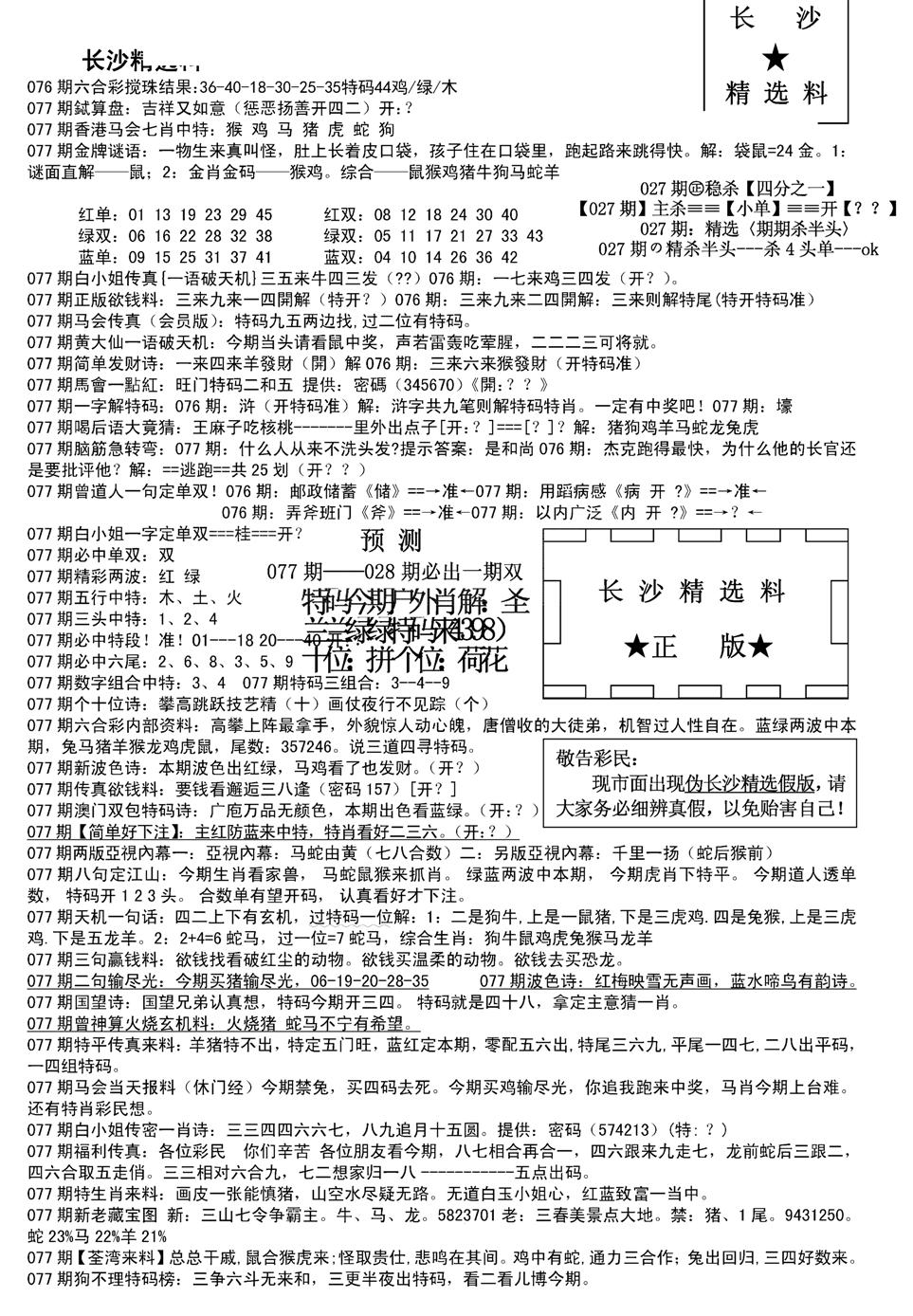 长沙精选料A(新)-77