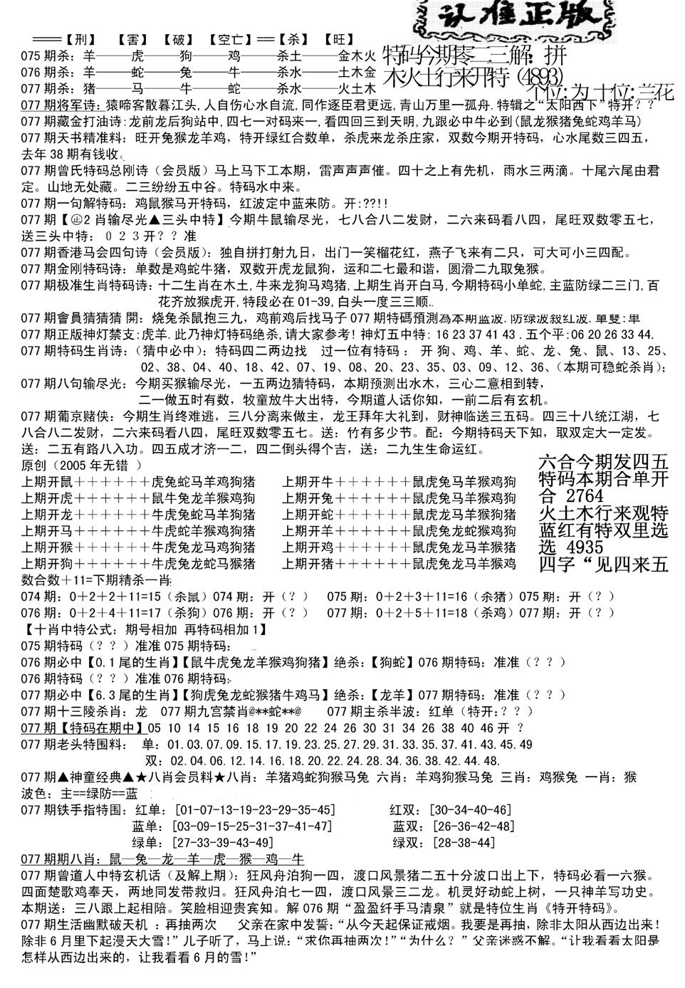 长沙精选料B(新)-77