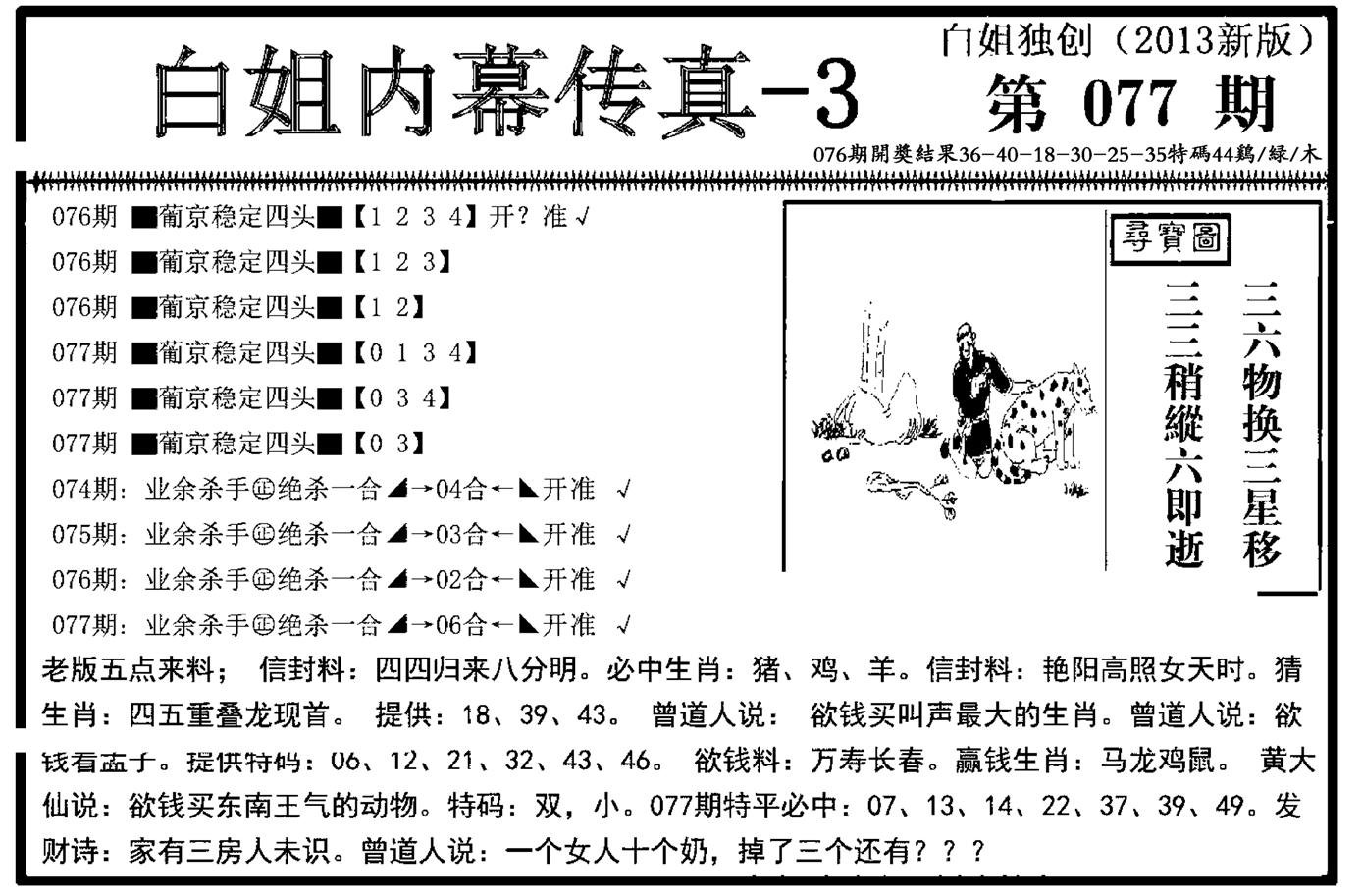 白姐内幕传真-3(新图)-77