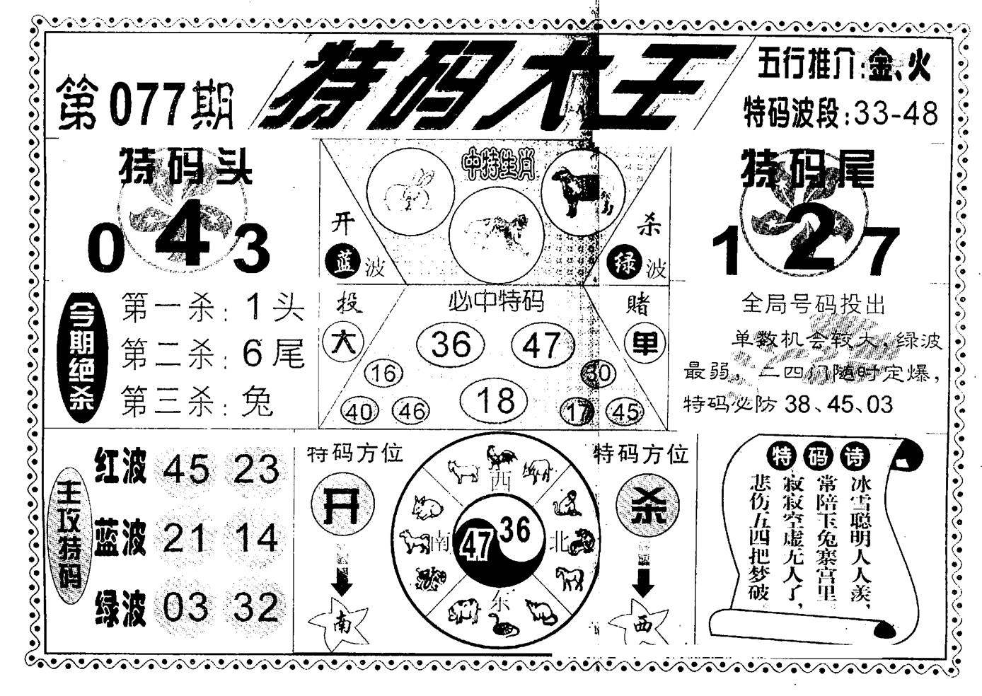 特码大王(新图)-77