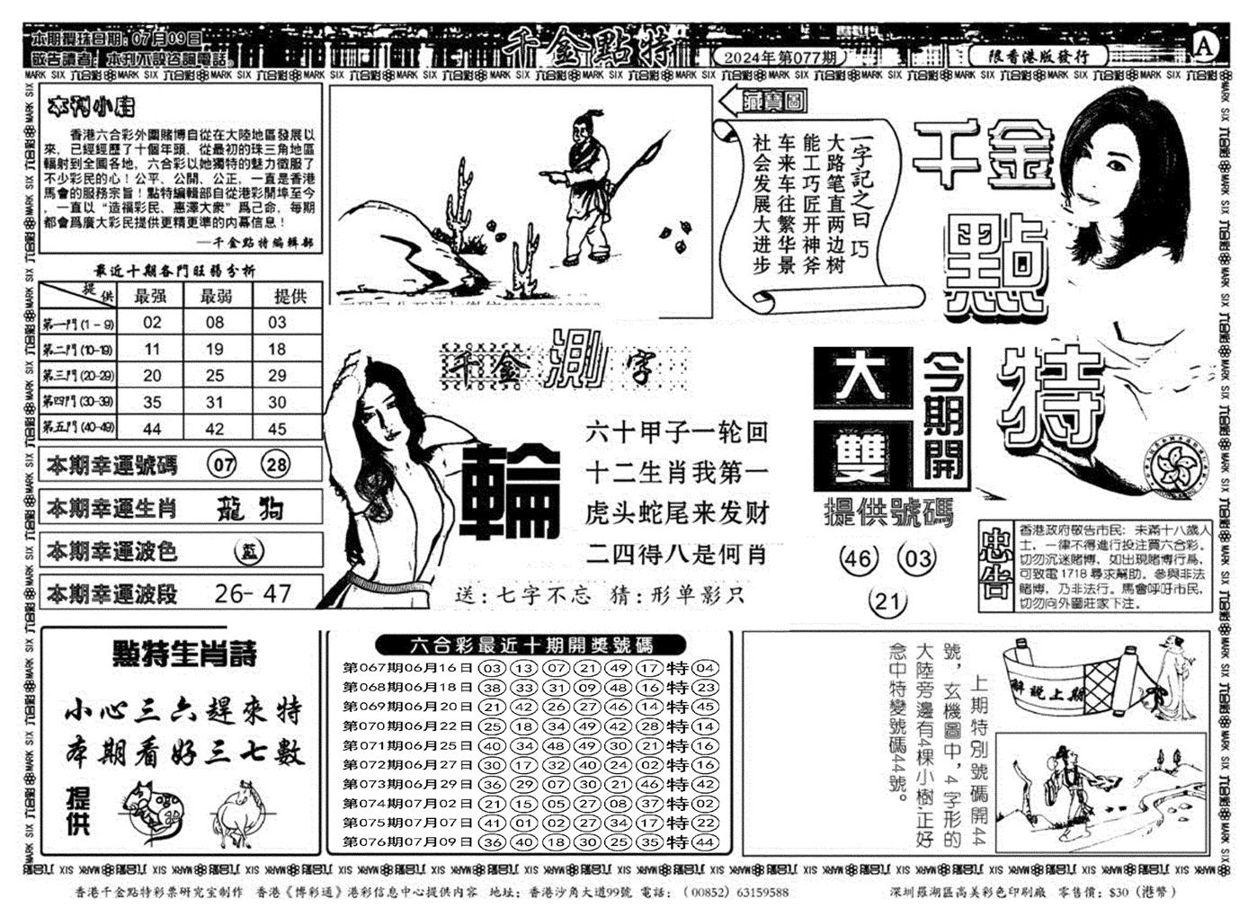 千金点特B(正版)-77