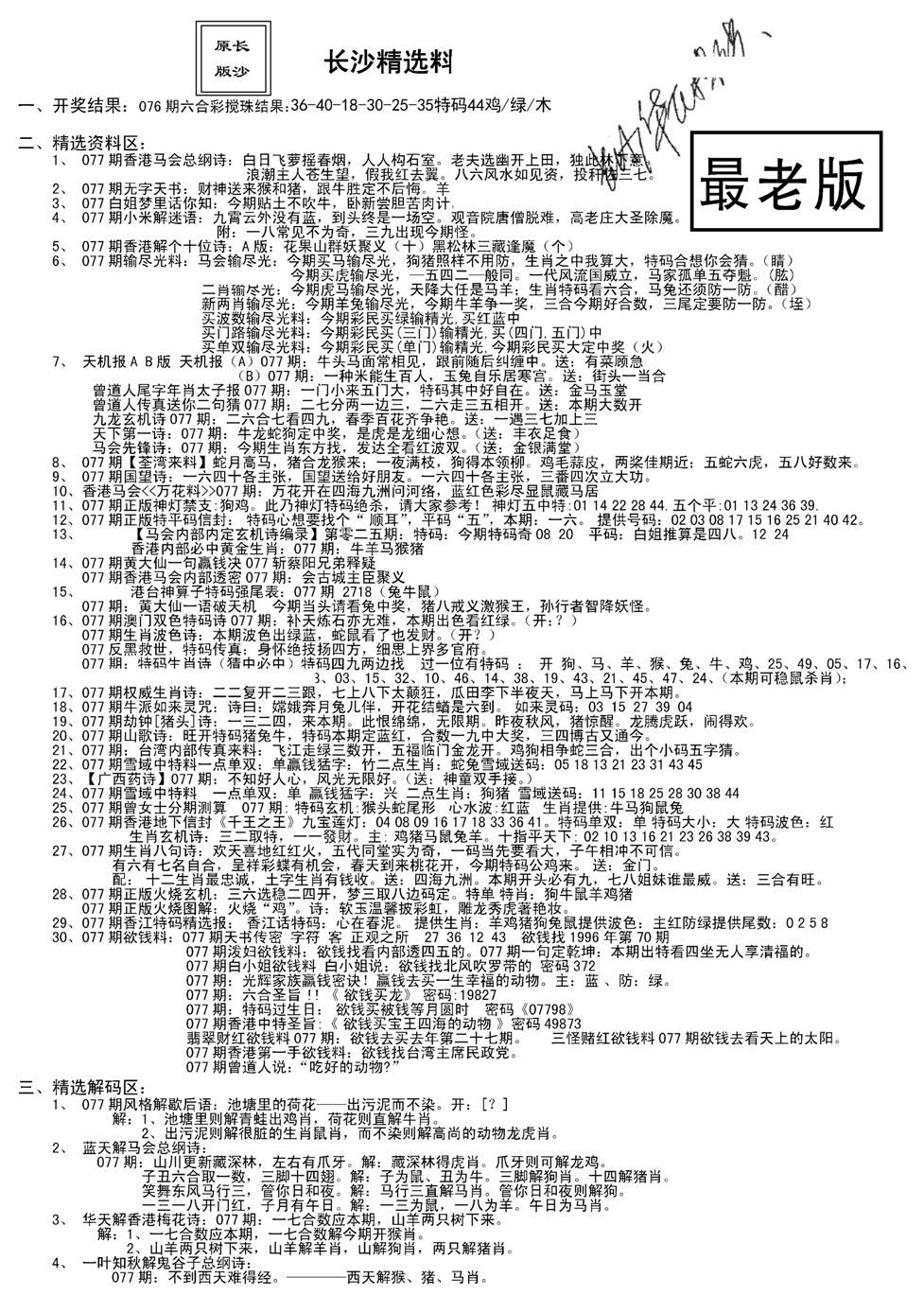 老版长沙精选A(新)-77