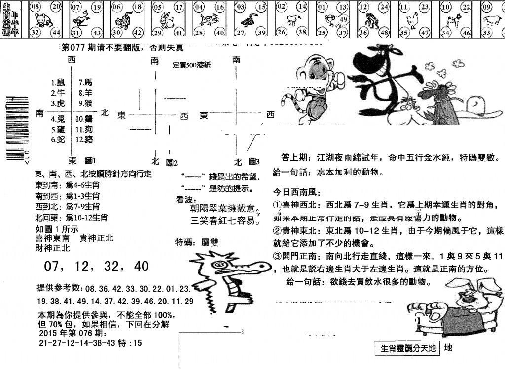 另版澳门足球报-77