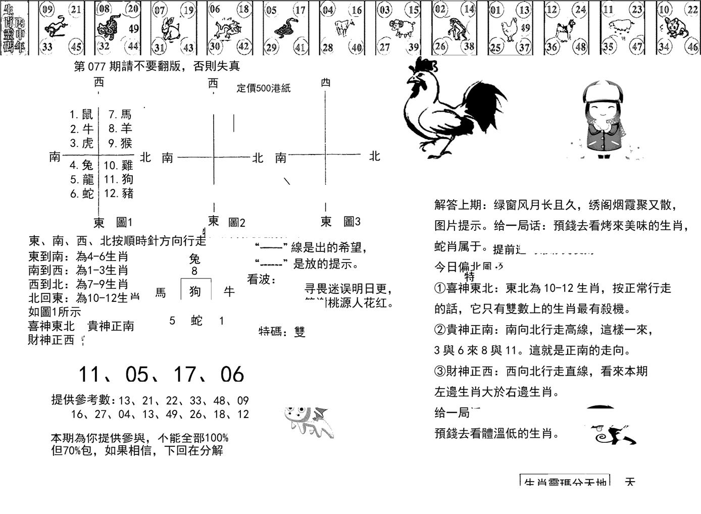 正版澳门足球报-77